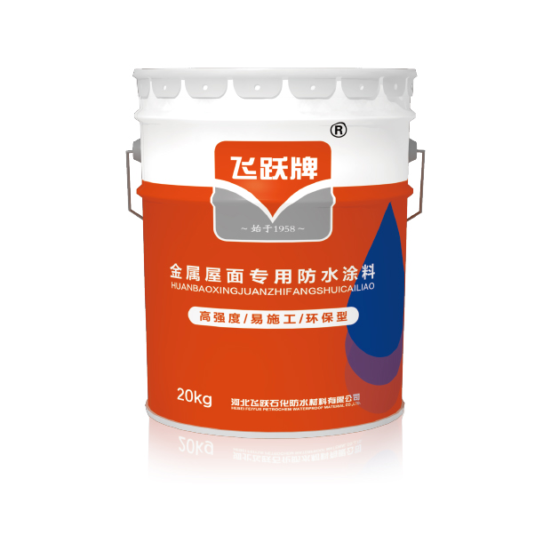 金屬屋面專(zhuān)用防水涂料